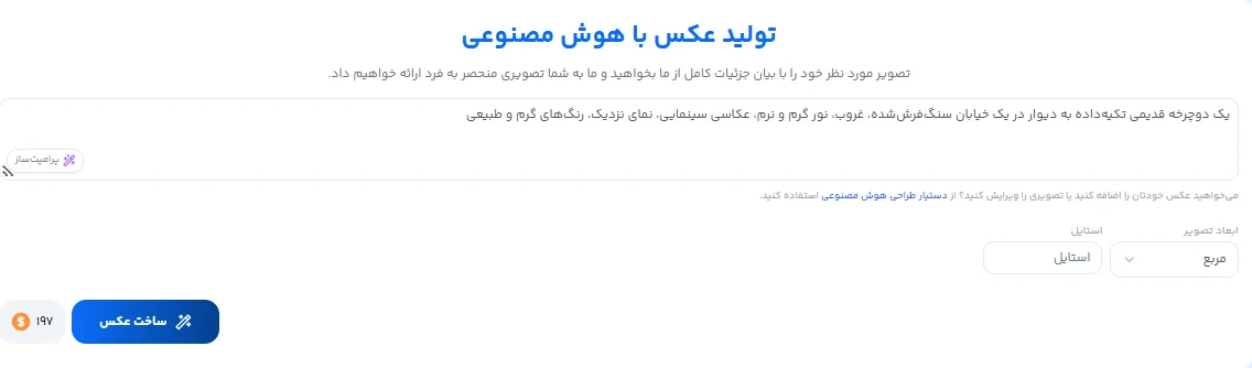 هوش مصنوعی ساخت عکس